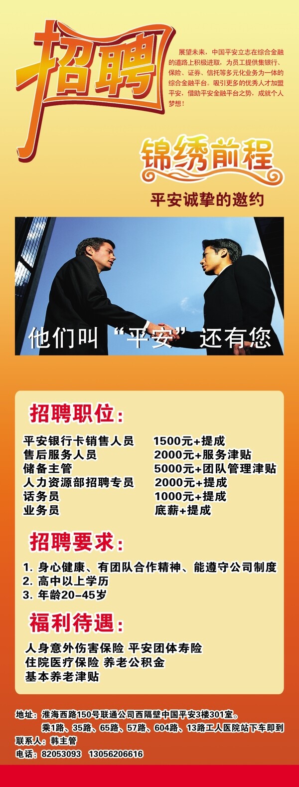 招聘x展架圖片
