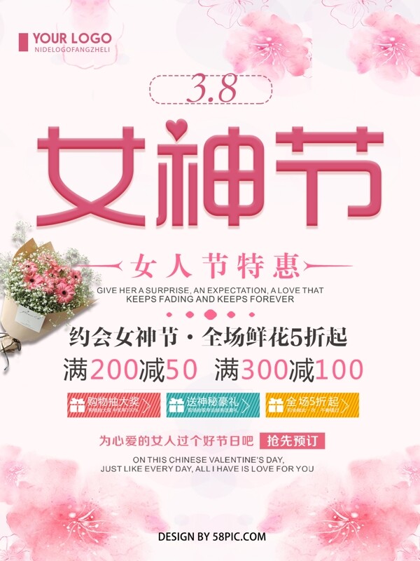 粉色創(chuàng)意簡約3.8女神節(jié)促銷宣傳海報
