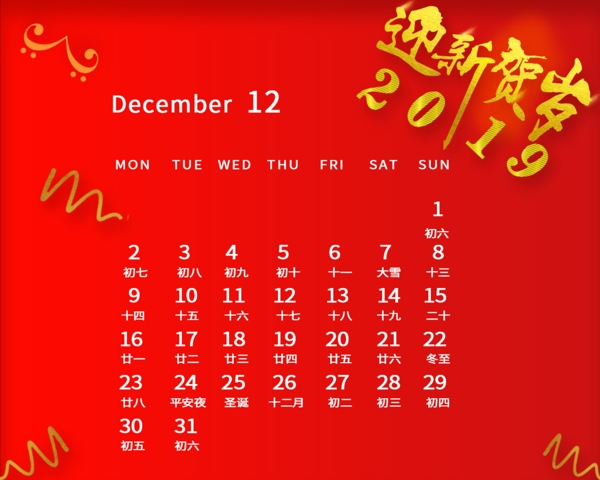 2019中國風(fēng)臺歷