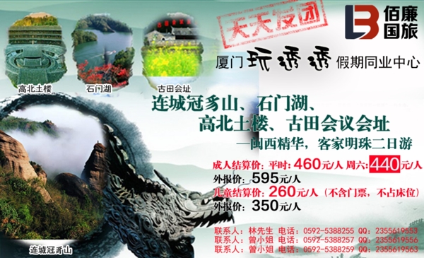 福建冠豸山旅游宣傳