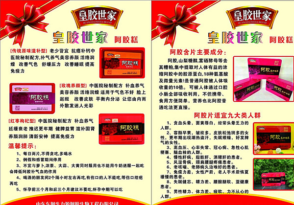 阿膠糕彩頁(yè)圖片