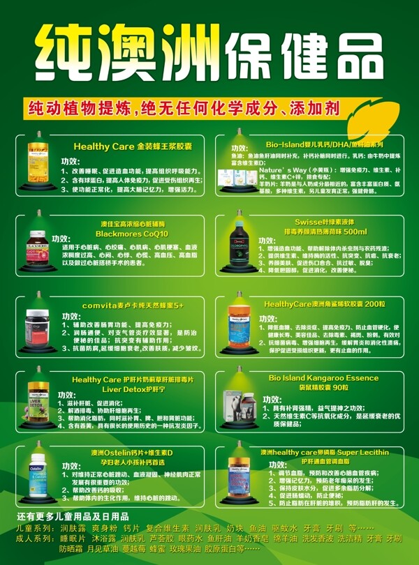 保健品彩頁