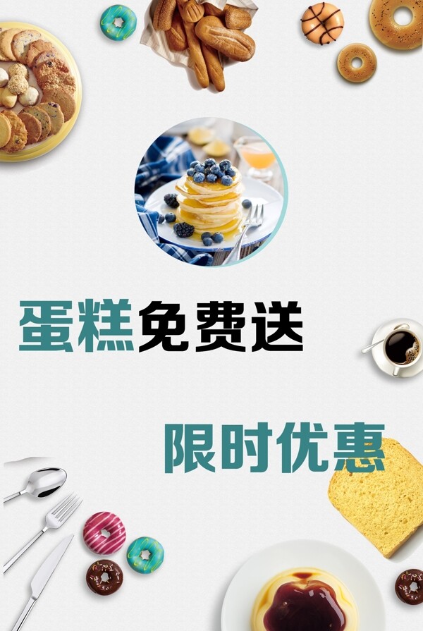 蛋糕海報