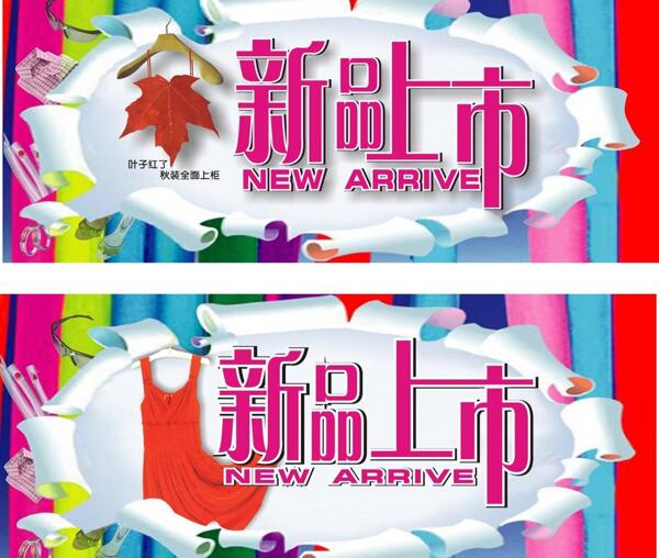 新品上市pop圖片