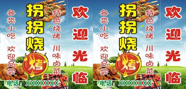 燒烤燈箱噴繪圖片