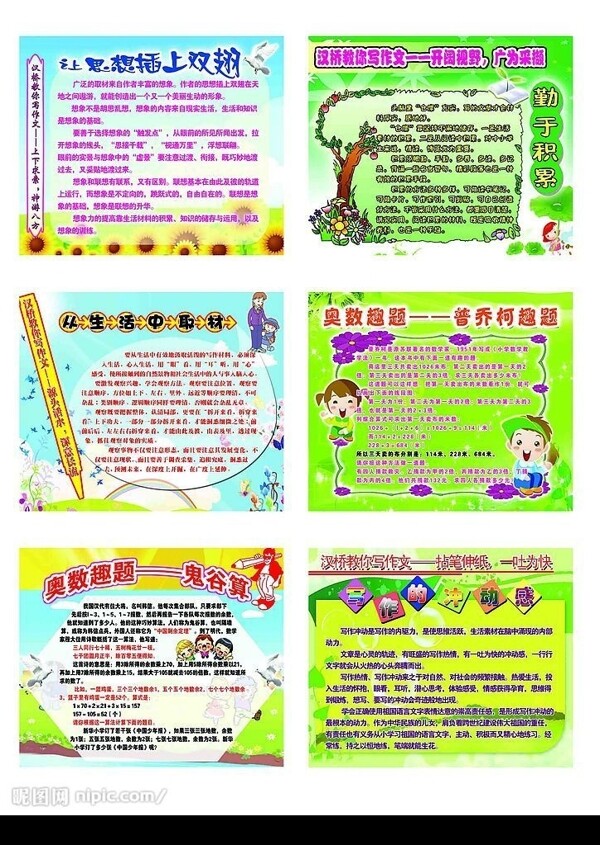 小學(xué)宣傳欄N個(gè)圖片