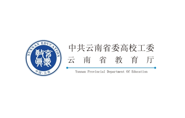 云南省教育廳圖片