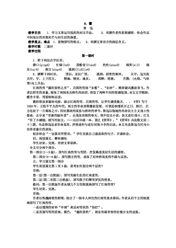 語文人教版第二單元教案