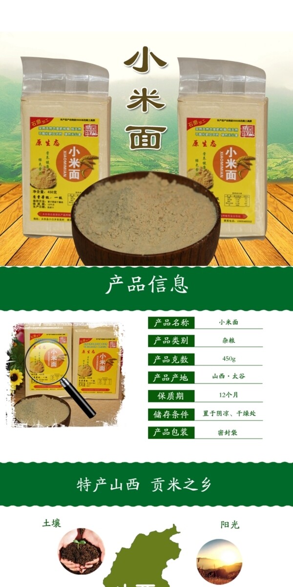 淘宝天猫小米面详情图通用模板详情图模板