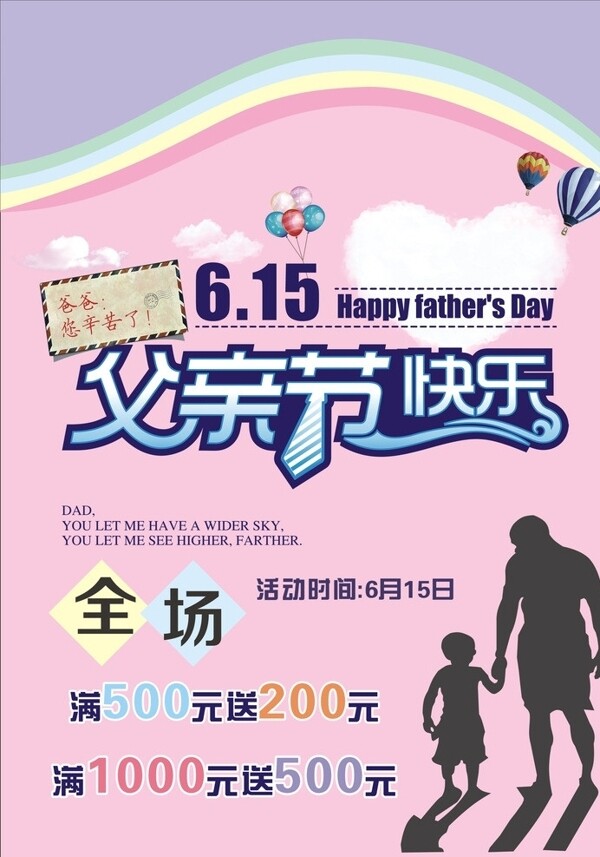 父親節(jié)海報(bào)圖片