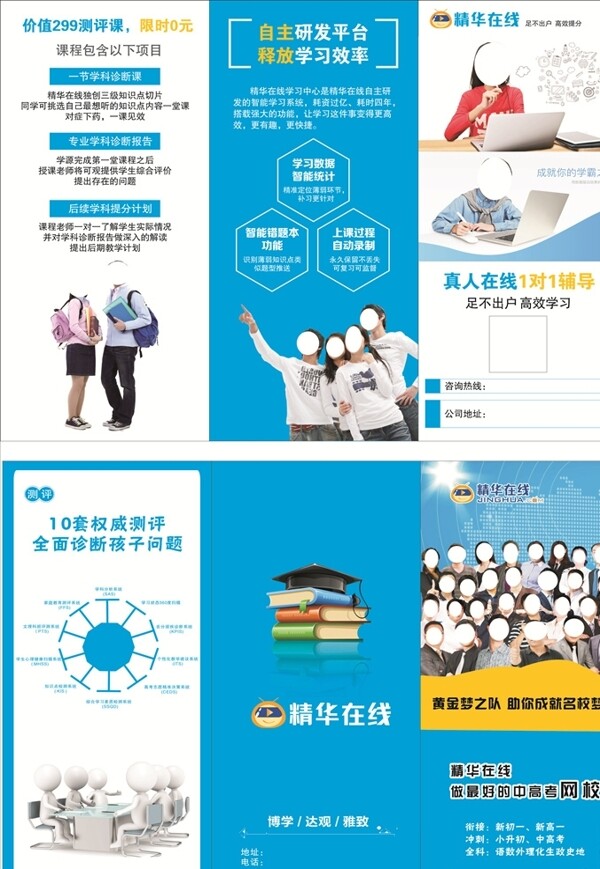 輔導(dǎo)班折頁(yè)