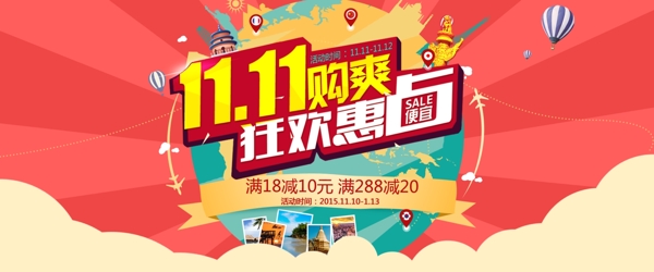 電商雙11海報(bào)素材