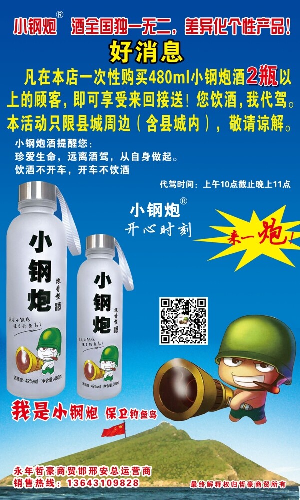 小鋼炮展架