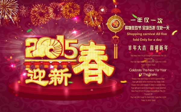 2015年迎新春海報(bào)設(shè)計(jì)素材