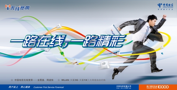 電信無線寬帶圖片