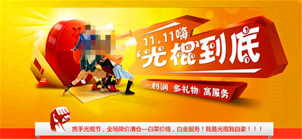 雙十一店鋪促銷(xiāo)