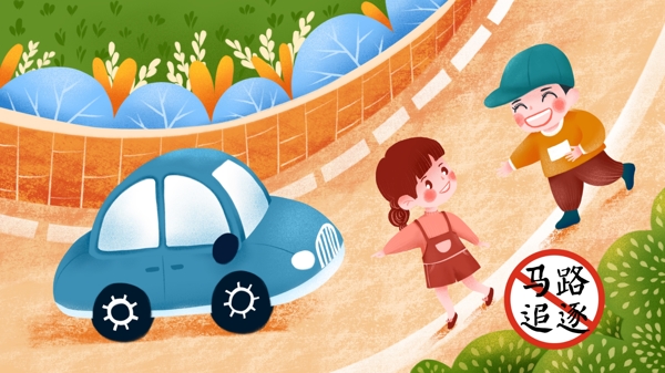 交通安全马路追逐的儿童插画