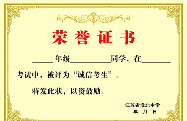 榮譽證書