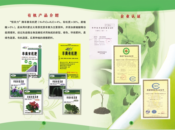 農(nóng)業(yè)宣傳頁(yè)圖片