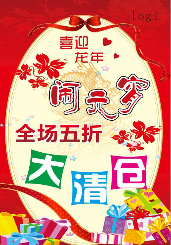 元宵節(jié)海報