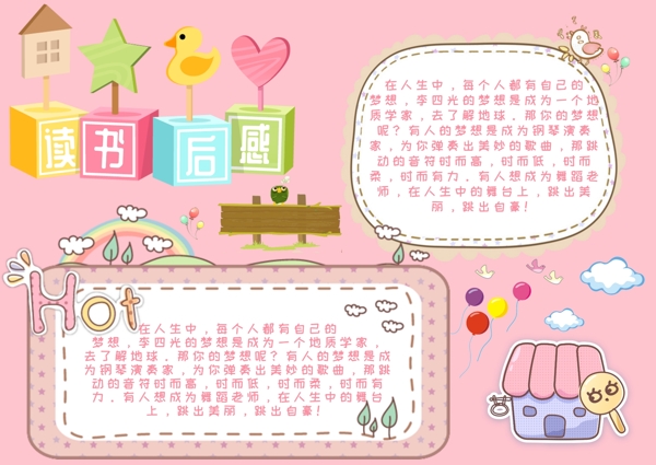 讀書后感讀后感手抄報(bào)小報(bào)