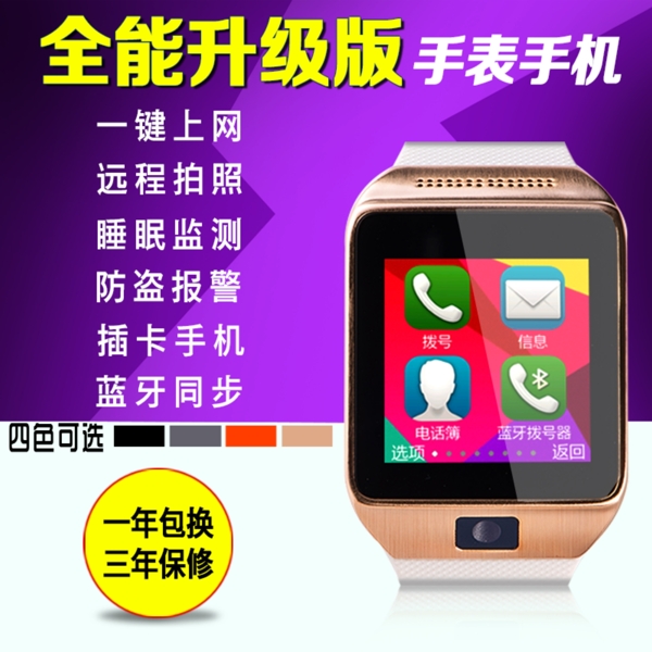 淘寶素材手表手機主圖