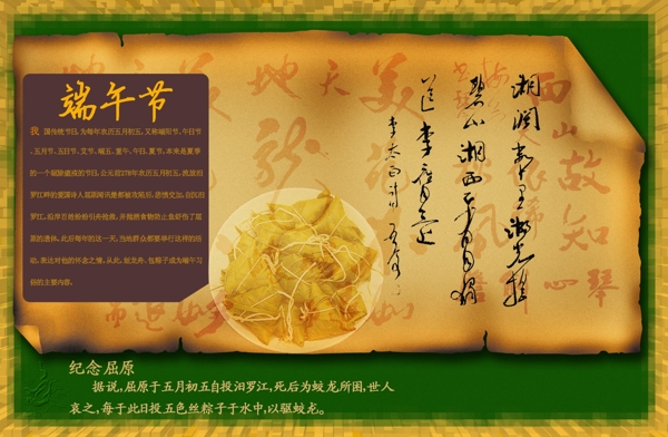 端午節(jié)圖片