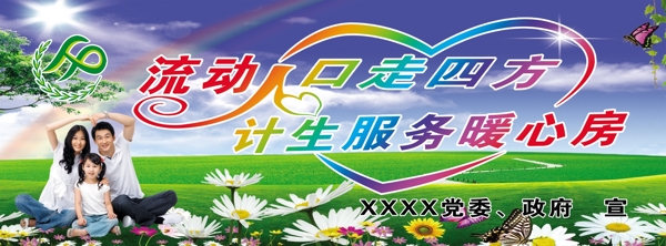 計劃生育宣傳