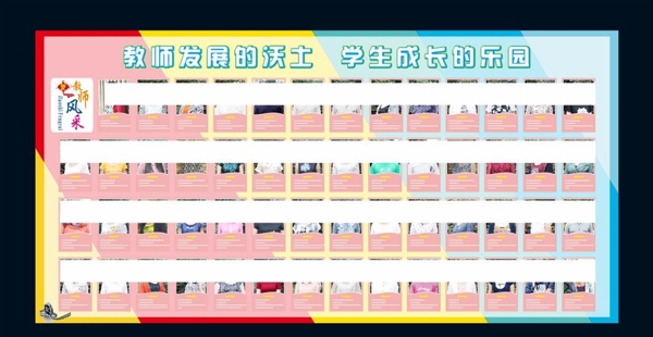 校園教師照片展板