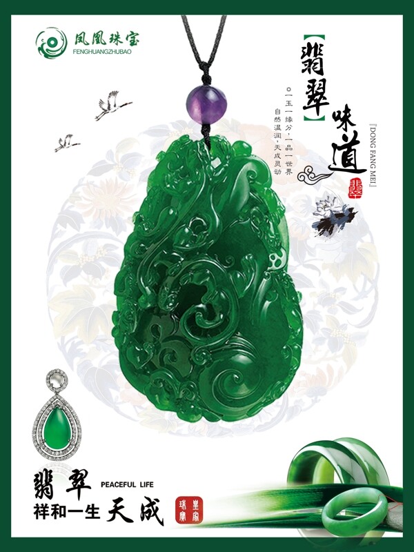 翡翠海報(bào)