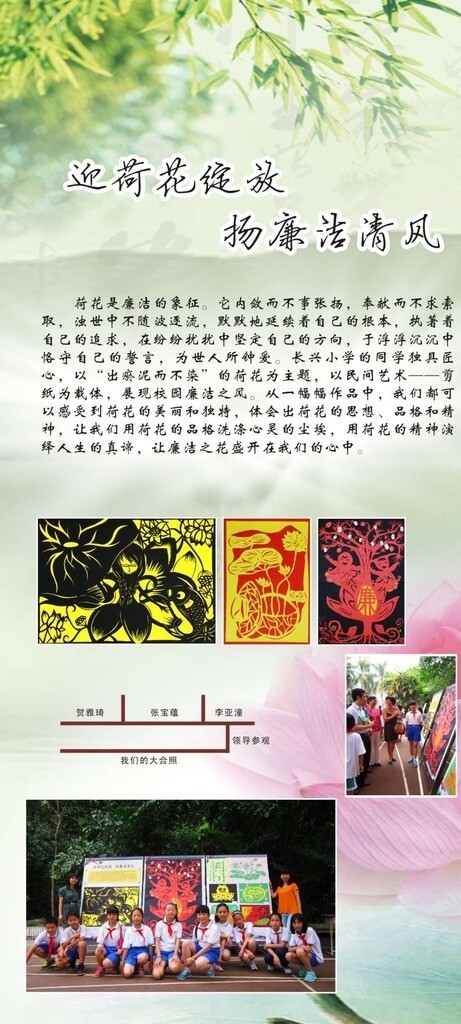 廉潔展板圖片