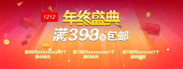 雙十二年終盛典海報(bào)