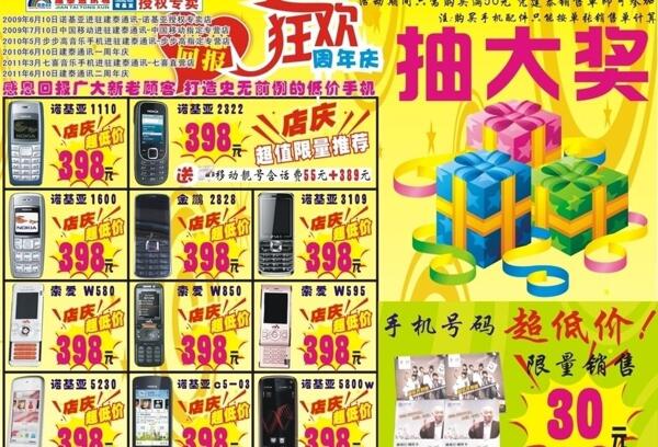 手機(jī)宣傳單圖片