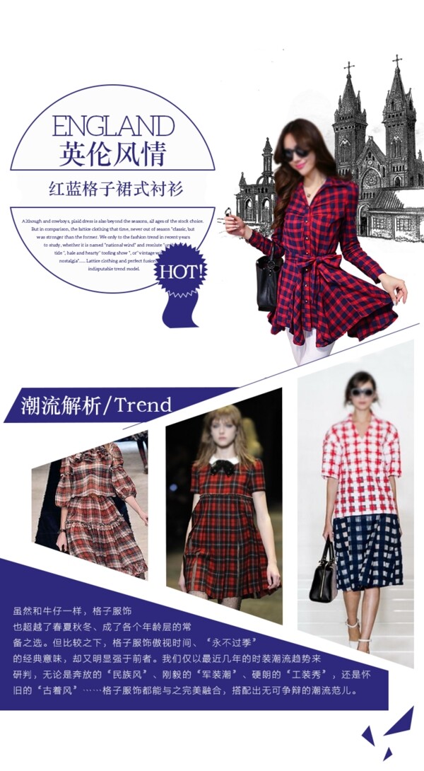 淘寶女裝寶貝詳情頁面潮流趨勢(shì)
