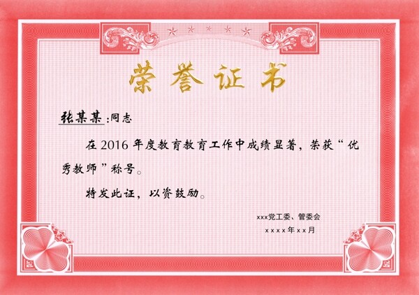 榮譽證書