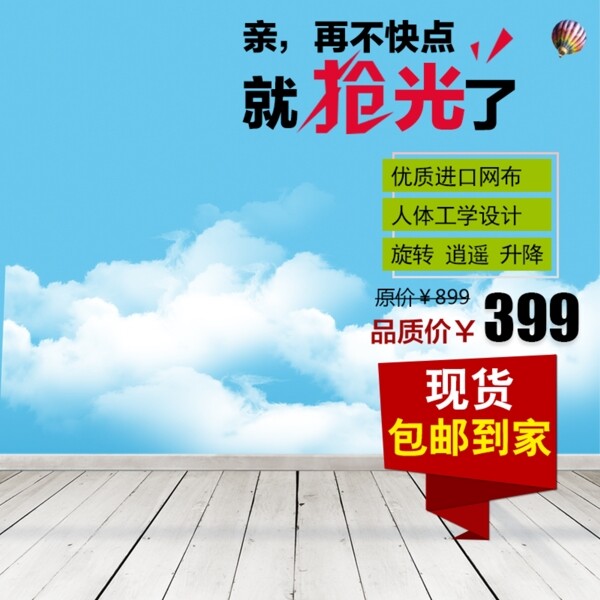 夏日促銷