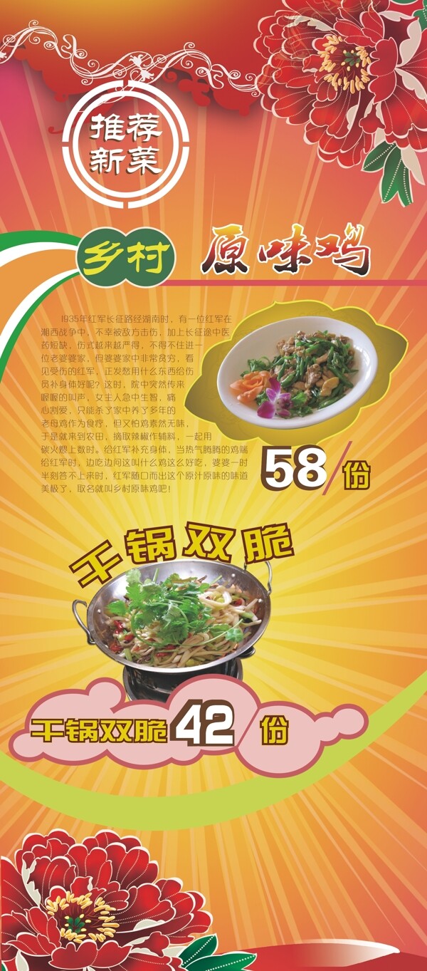 易拉寶推薦新菜圖片