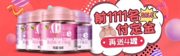 淘寶電商雙11定金蜜餞活動(dòng)banner