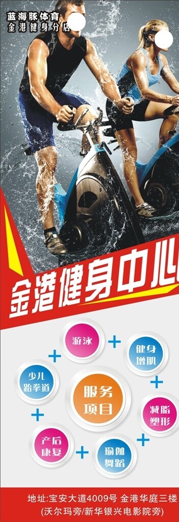 健身易拉寶