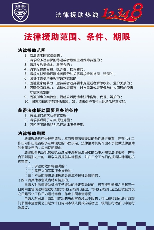 司法局法律援助展板圖片