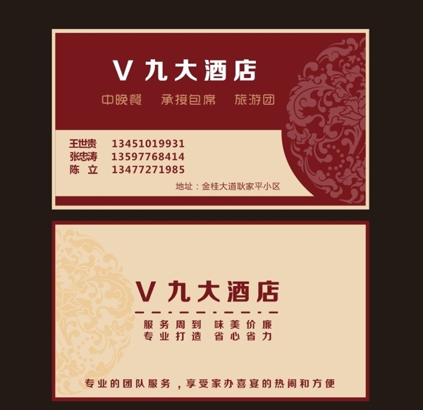 酒店名片圖片