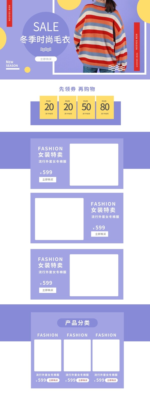 浅紫色冬季服装简约风首页模板
