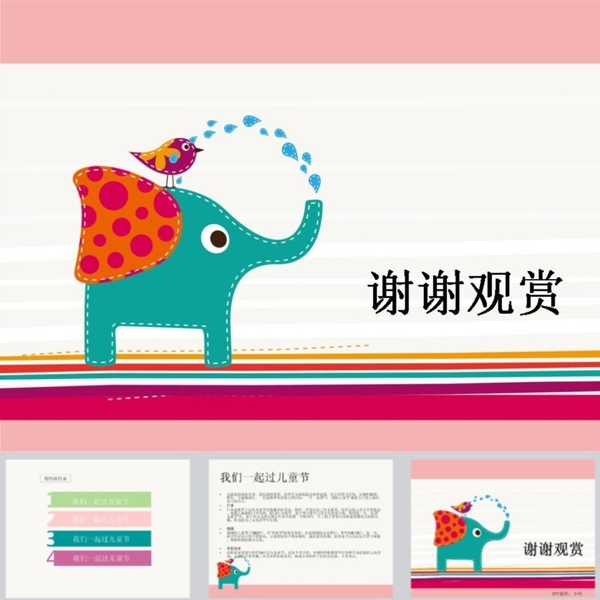 卡通PPT