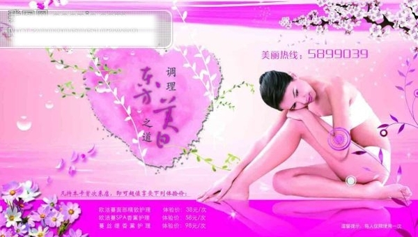 美容美體