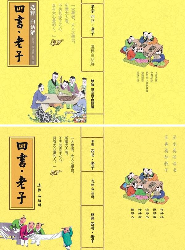 四書183老子圖片