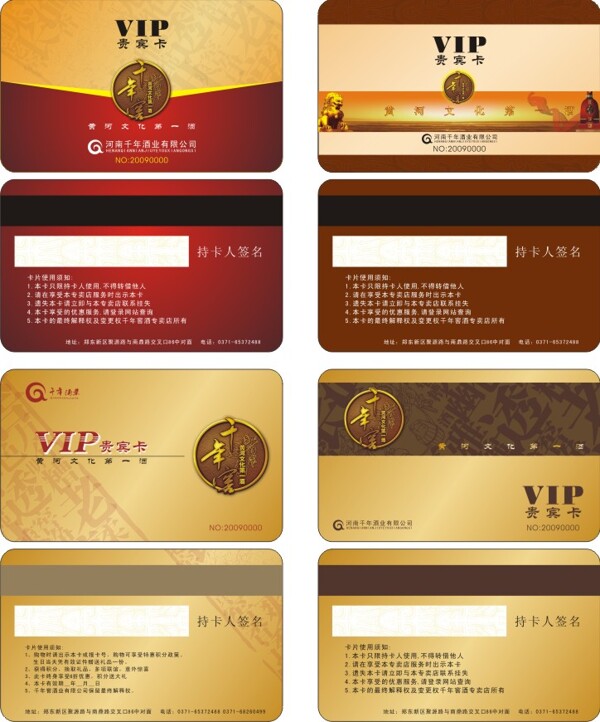 酒業(yè)VIP貴賓卡設計矢量素材