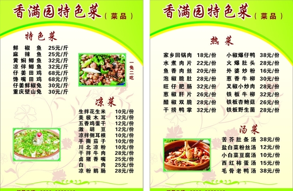 菜譜圖片