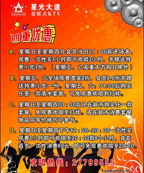 ktv海報(bào)圖片