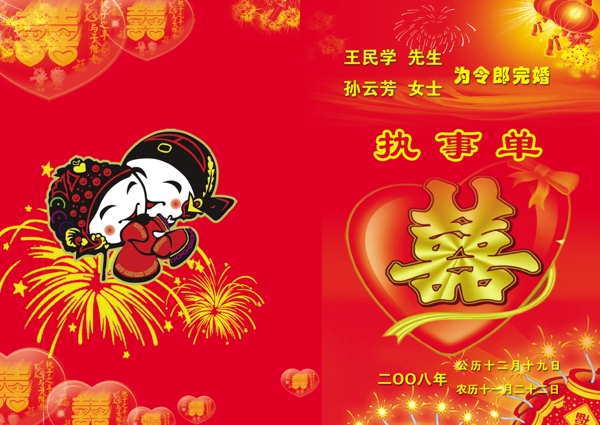 婚禮執(zhí)事單圖片