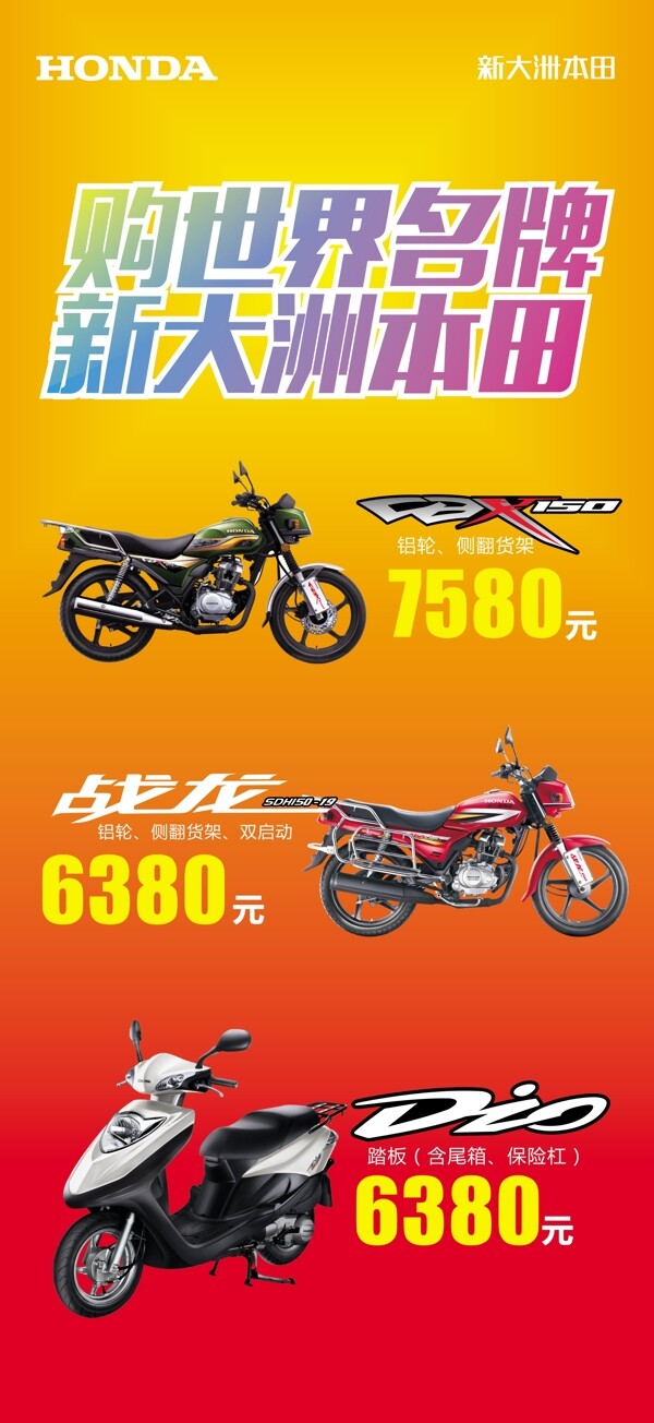 摩托车广告